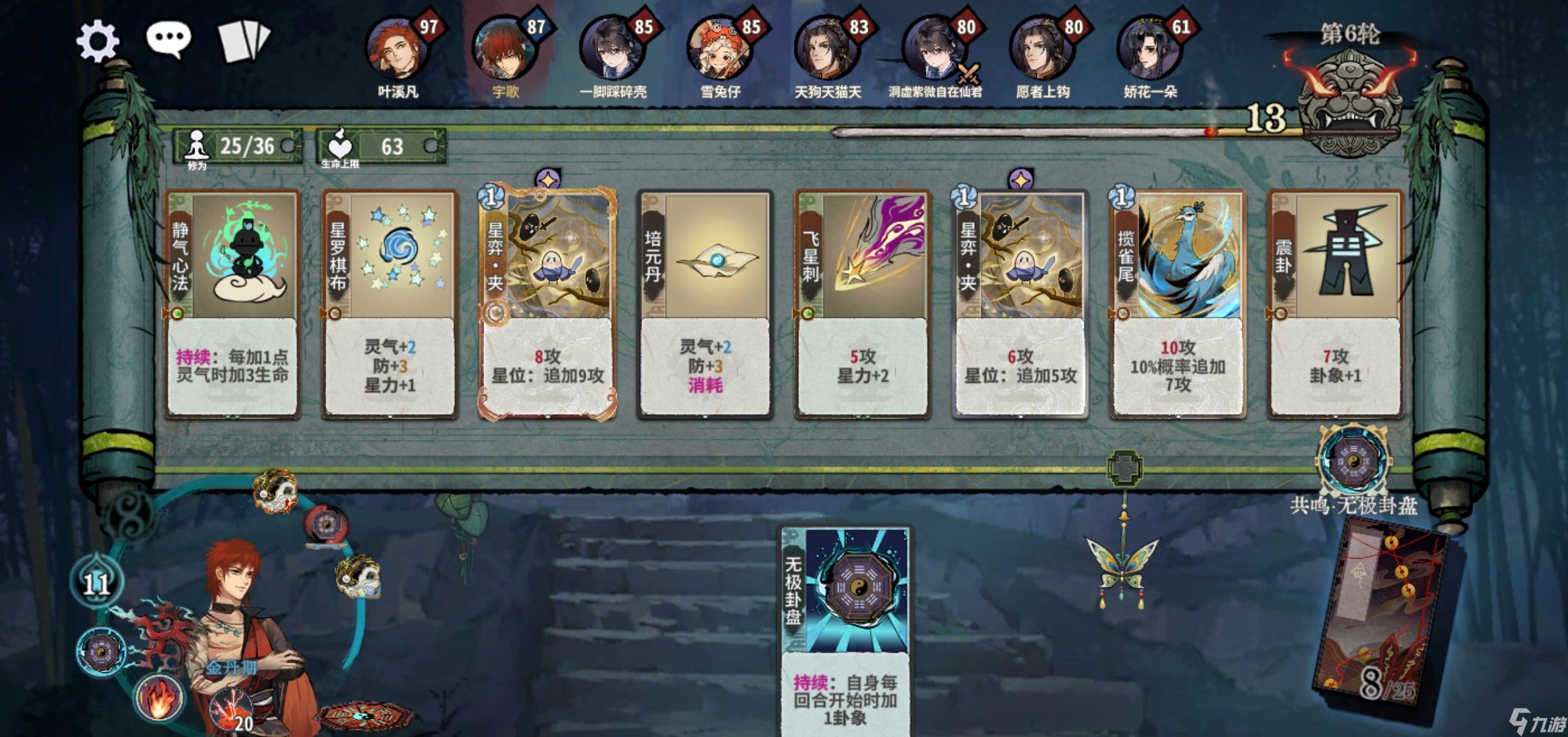 弈仙牌【大道共鳴攻略】無極炎塵分享