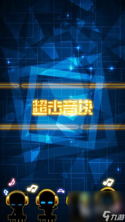 音乐节奏类游戏有哪些 热门音乐类游戏分享2025