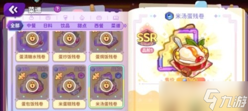 梦境食旅菜谱一览表大全