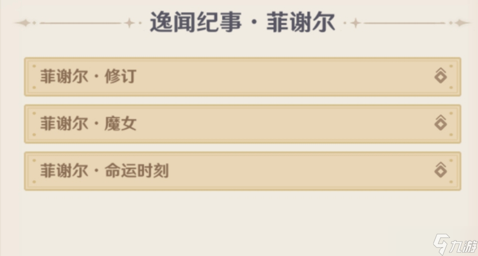 原神5.4逸聞紀(jì)事有哪些 5.4全部逸聞紀(jì)事收集攻略