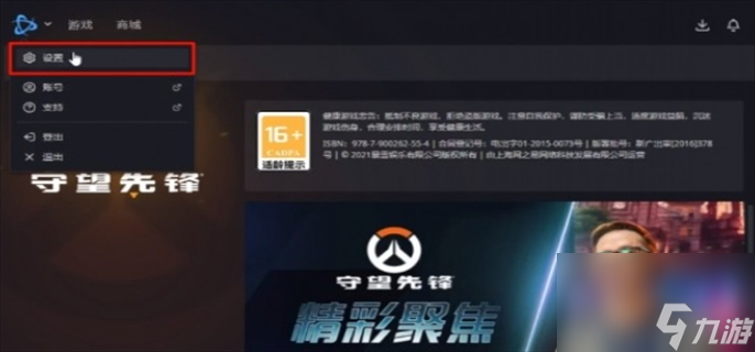 守望先锋回归更新失败怎么办啊 三个方法帮助你解决