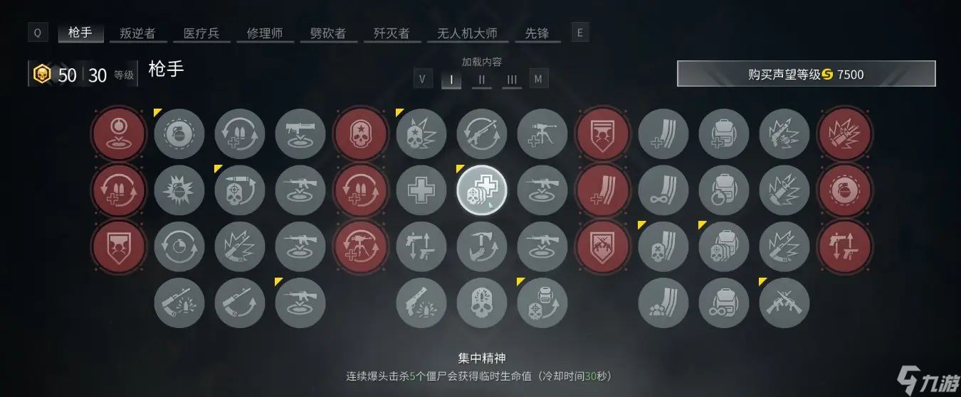 僵尸世界大战枪手技能搭配推荐-僵尸世界大战枪手技能选择哪个