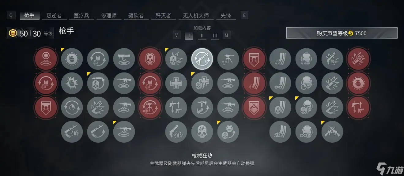 僵尸世界大战枪手技能搭配推荐-僵尸世界大战枪手技能选择哪个