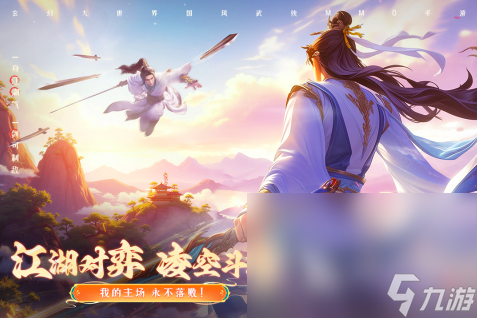 2025武侠网游排行榜 10款必玩的武侠手游盘点