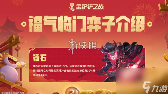 金鏟鏟之戰(zhàn)恭喜發(fā)財錘石專屬技能是什么