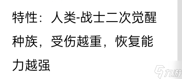 开拓者开拓者种族评鉴指南2：人类