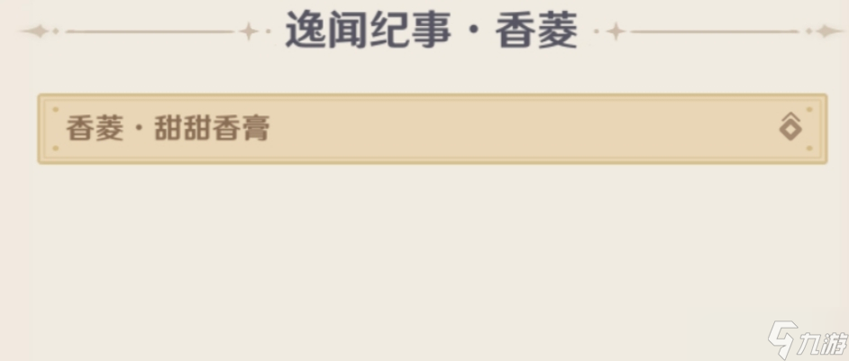 原神5.4逸聞紀(jì)事有哪些 5.4全部逸聞紀(jì)事收集攻略