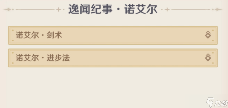 原神5.4逸聞紀(jì)事有哪些 5.4全部逸聞紀(jì)事收集攻略