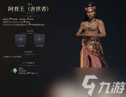 文明7舍世者阿育王如何实现近世胜利
