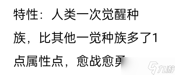 开拓者开拓者种族评鉴指南2：人类
