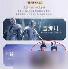燕云十六聲1.5版本戰(zhàn)令更新了什么