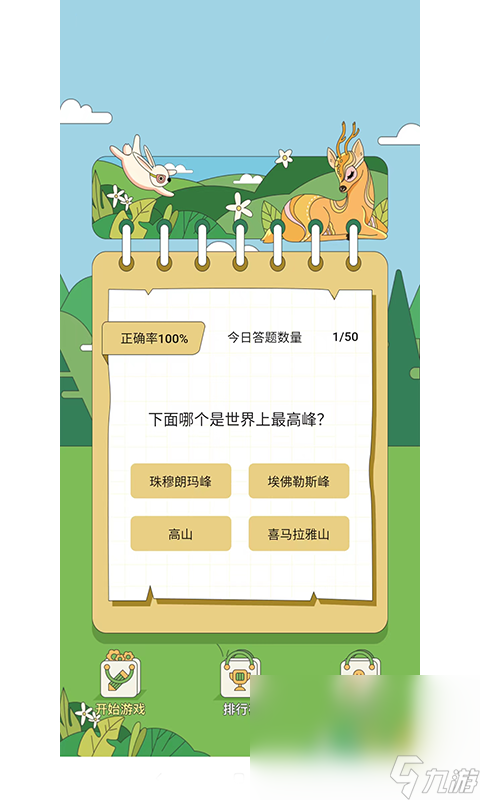 答题小游戏哪些值得下载2025 火爆的答题小游戏分享