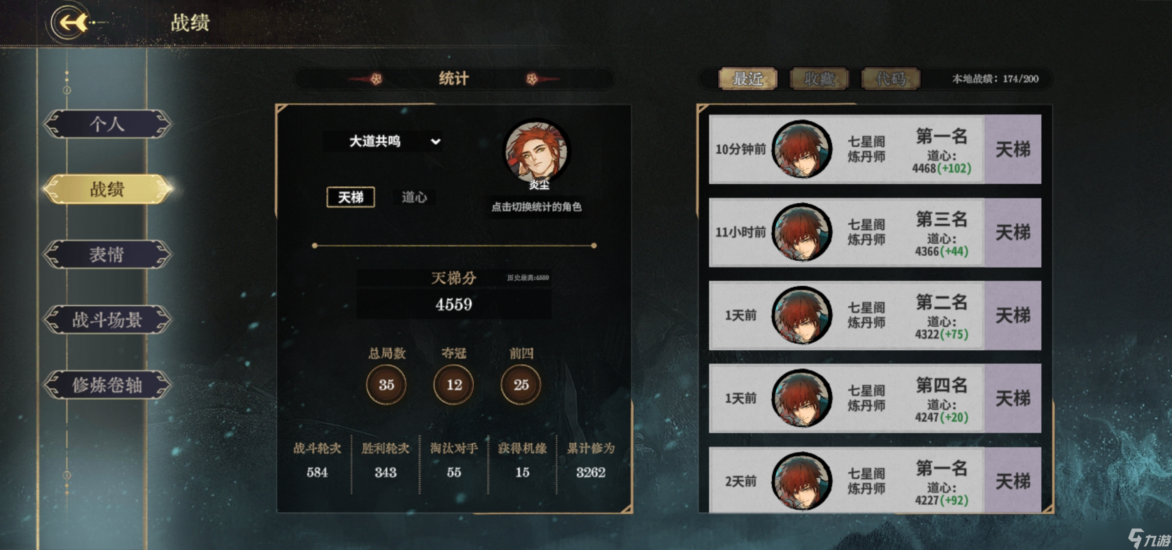 弈仙牌【大道共鳴攻略】無極炎塵分享