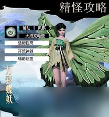仙剑世界万彩蝶技能介绍