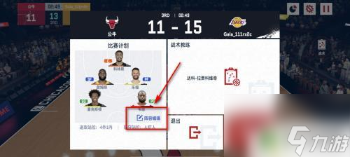 nba巅峰对决怎么重置球员 NBA巅峰对决比赛中换人策略分享