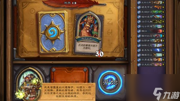 炉石传说佣兵之书古夫攻略