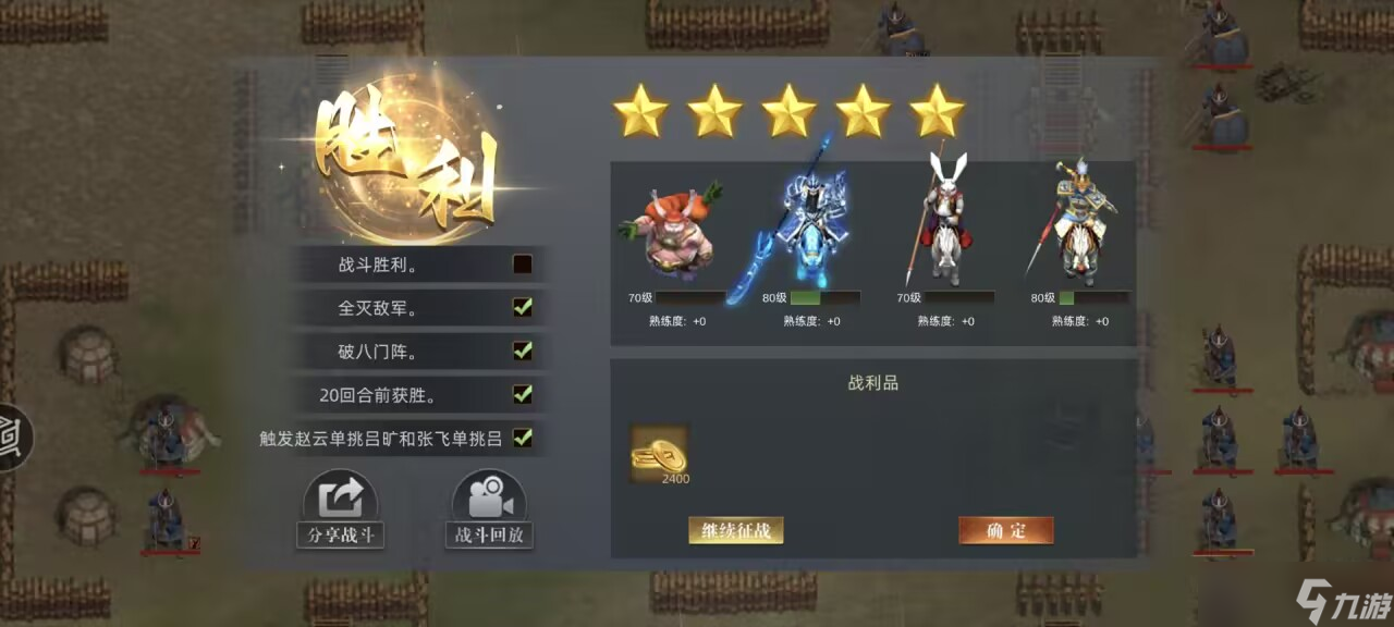 三国吕布传说《三国吕布传说》蜀汉传 噩梦攻略拾遗