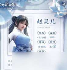 仙剑世界赵灵儿如何养成