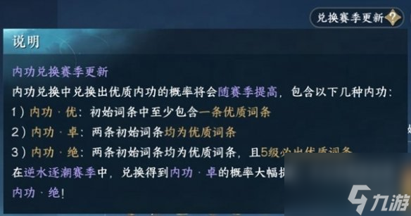 逆水寒手游2.3.1版本内功更新详情