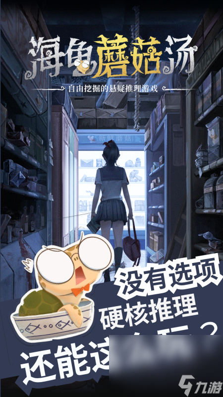 有意思的海龟汤游戏大全2025 海龟汤游戏有哪些介绍