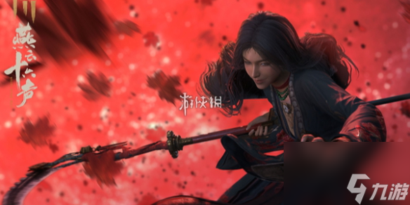 燕云十六声九重春色偷师攻略