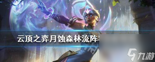 女神之光司弈角色强度解析？如何评价司弈在游戏中的表现？