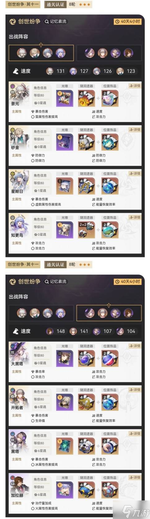 《崩壞星穹鐵道》3.0混沌回憶10-12層攻略