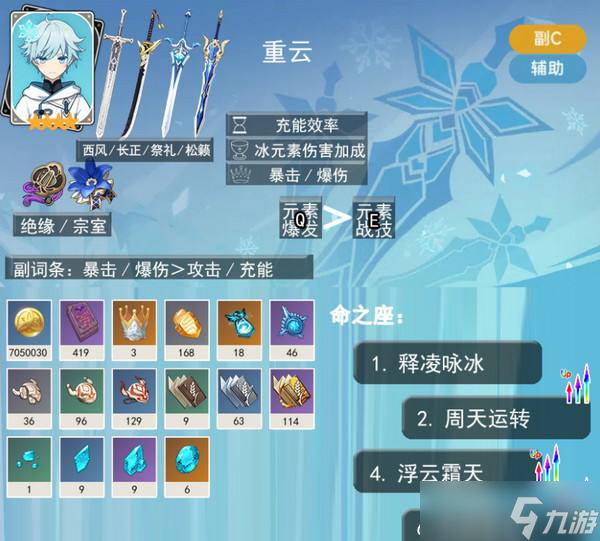 《原神》5.3海燈節(jié)自選四星角色自選推薦