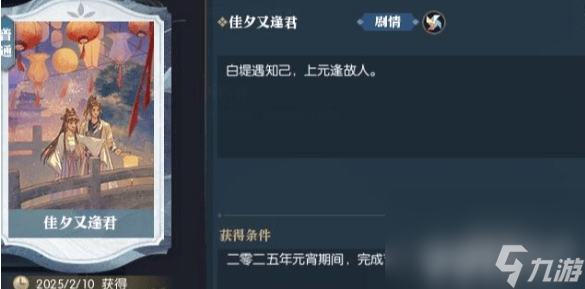 逆水寒手游佳夕又逢君任務(wù)如何快速完成 任務(wù)玩法詳解