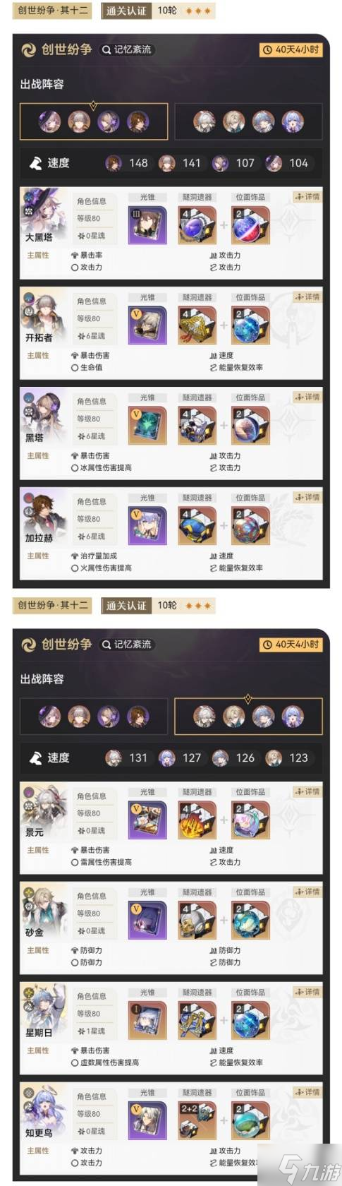 《崩壞星穹鐵道》3.0混沌回憶10-12層攻略