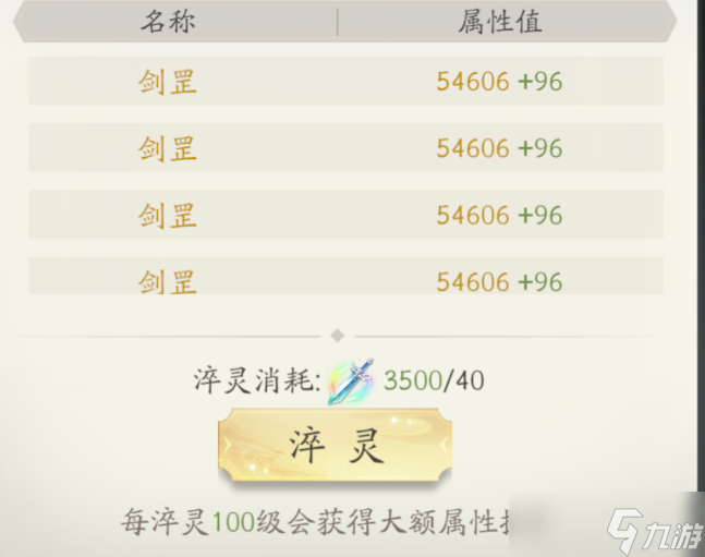 凡人修仙传：人界篇超级攻略大师丨叶钦教学剑灵玩法攻略！！