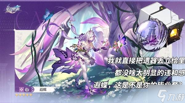 《崩壞星穹鐵道》3.1新遺器前瞻分析