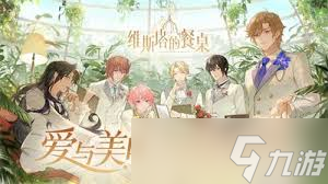 维斯塔的餐桌青菜获取方法