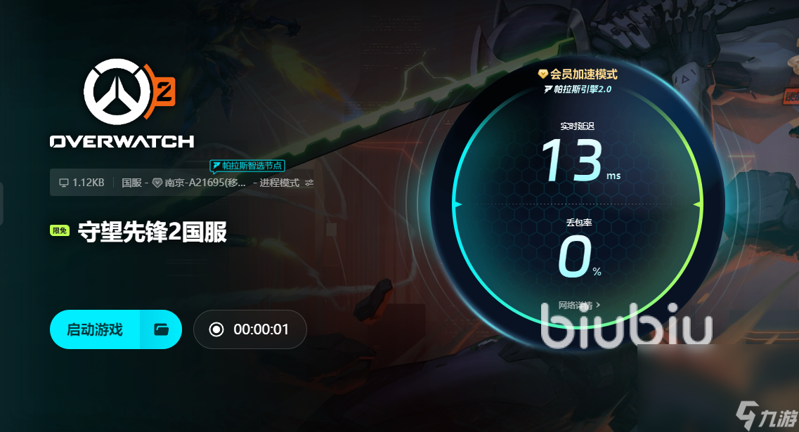 守望先锋加速器用哪个 守望先锋加速器分享
