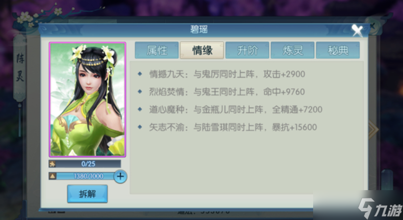 《诛仙2》碧瑶获取方法