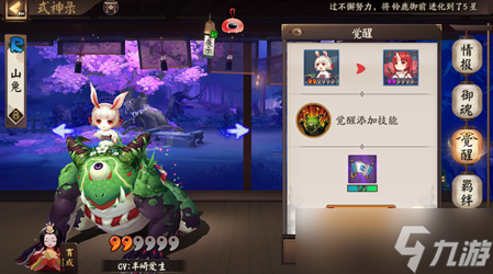 陰陽師《陰陽師》固定公式開荒