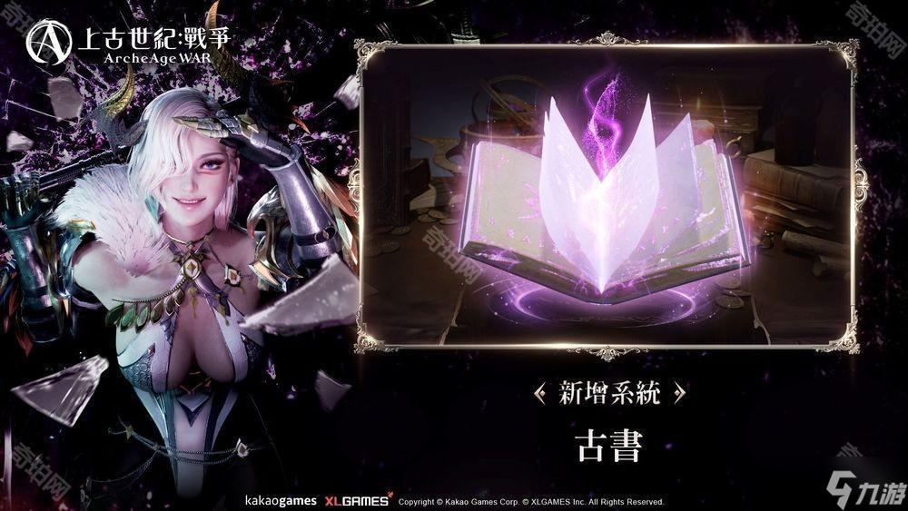 MMORPG《上古世纪：战争》全新职业「破坏者」登场 开放新大陆「哈里拉」