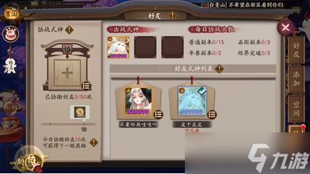 陰陽師《陰陽師》固定公式開荒
