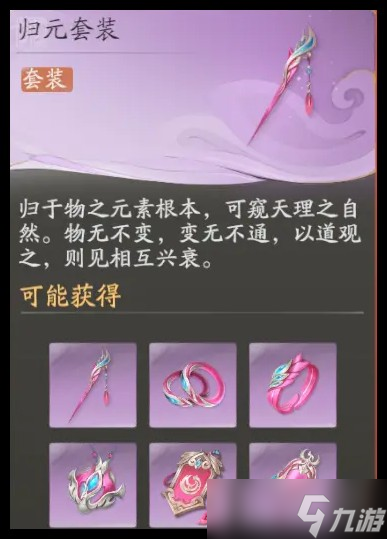 仙劍世界歸元套裝搭配教程