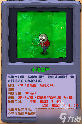 植物大战僵尸杂交版小鬼僵尸怎么样 植物大战僵尸杂交版小鬼僵尸图鉴截图