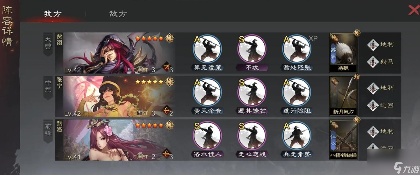率土之滨群贾诩怎么配阵容