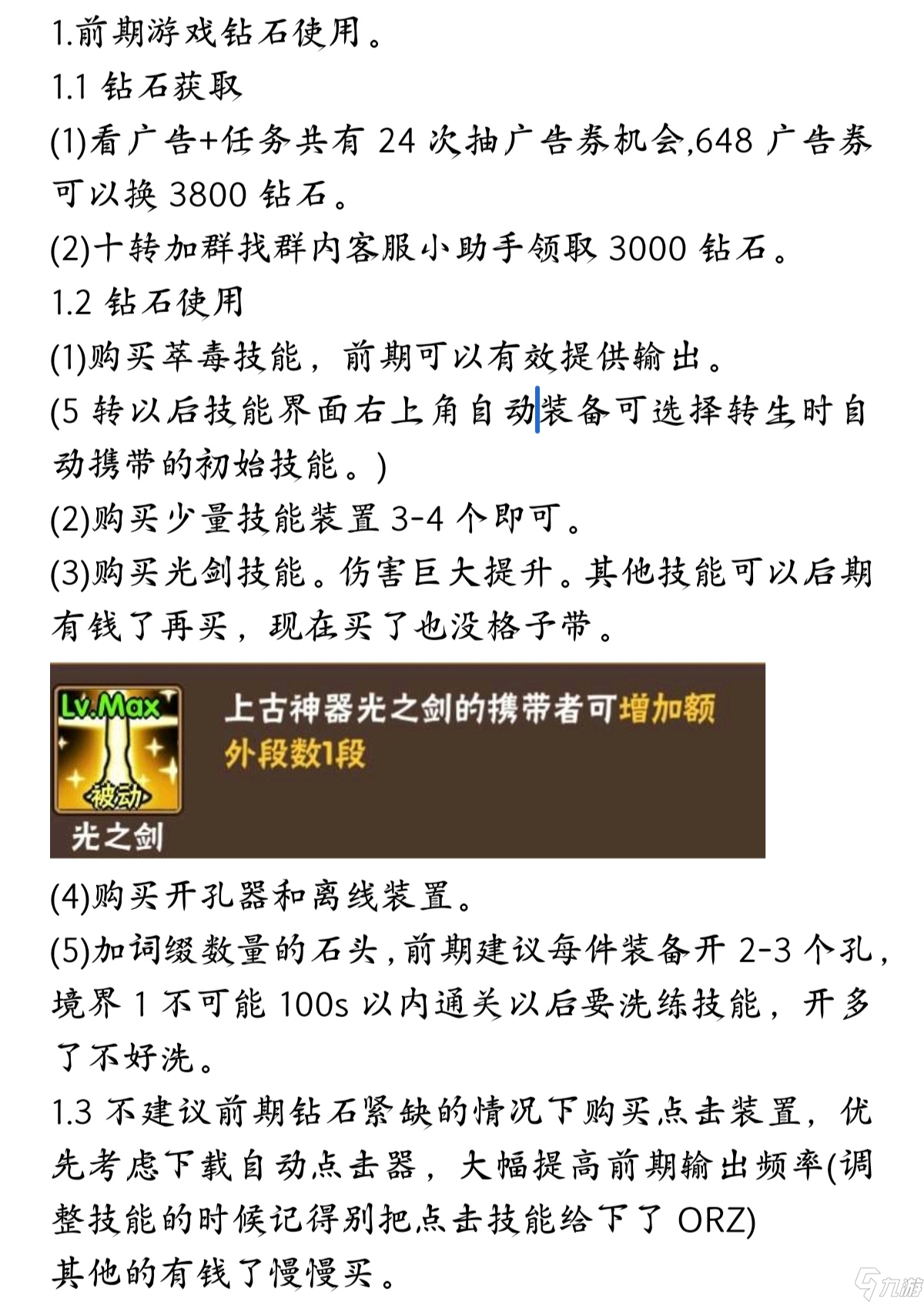 百层深渊2.1.1版本新手攻略，游戏思路分享