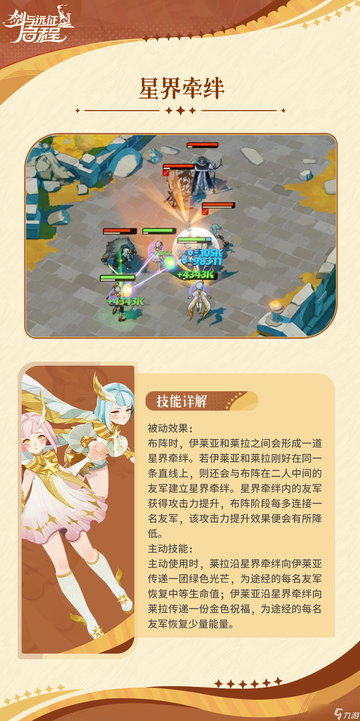 劍與遠征啟程伊萊亞和萊拉技能介紹
