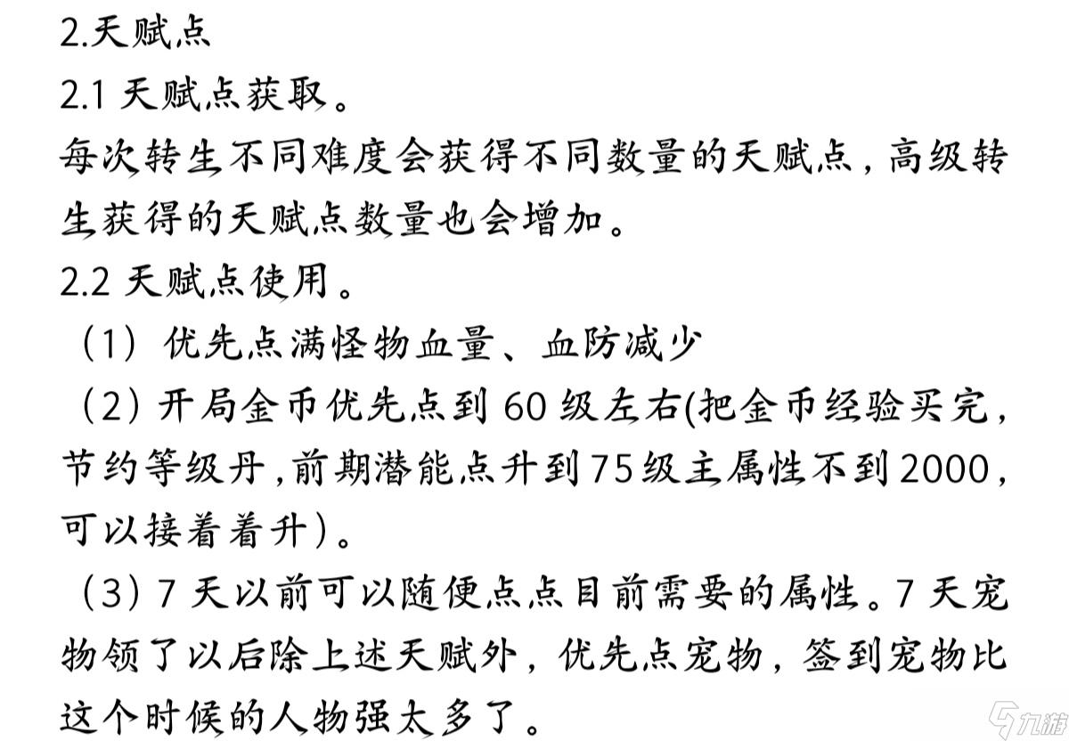 百层深渊2.1.1版本新手攻略，游戏思路分享