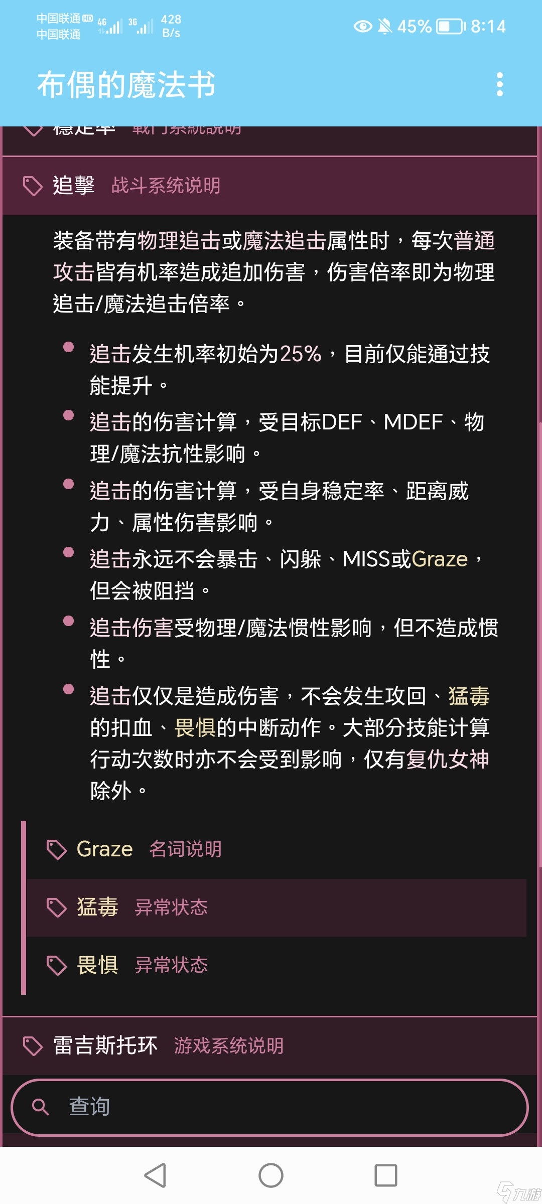 托拉姆物語(yǔ)關(guān)于追擊拳的想法。。