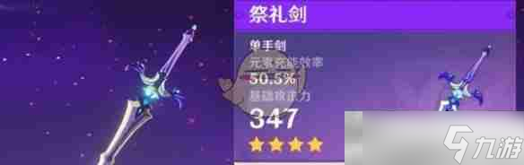 《原神》琳妮特武器選擇推薦