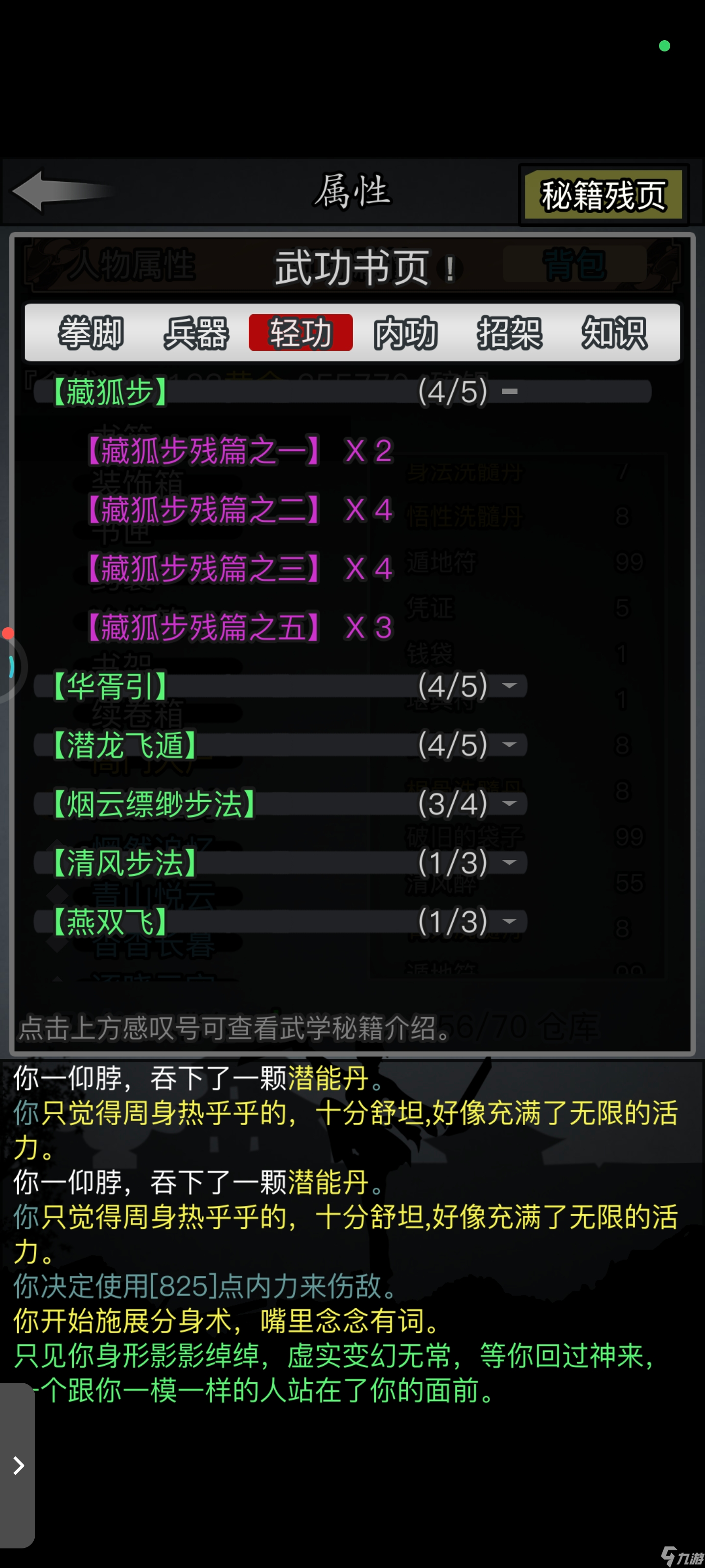 放置江湖关于战斗技巧你不能不知道的事情