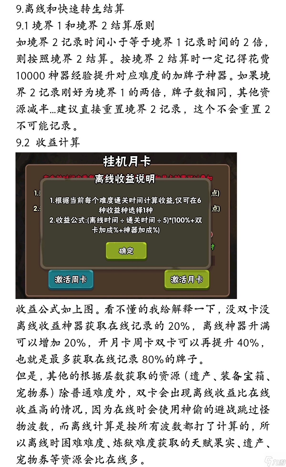 百层深渊2.1.1版本新手攻略，游戏思路分享