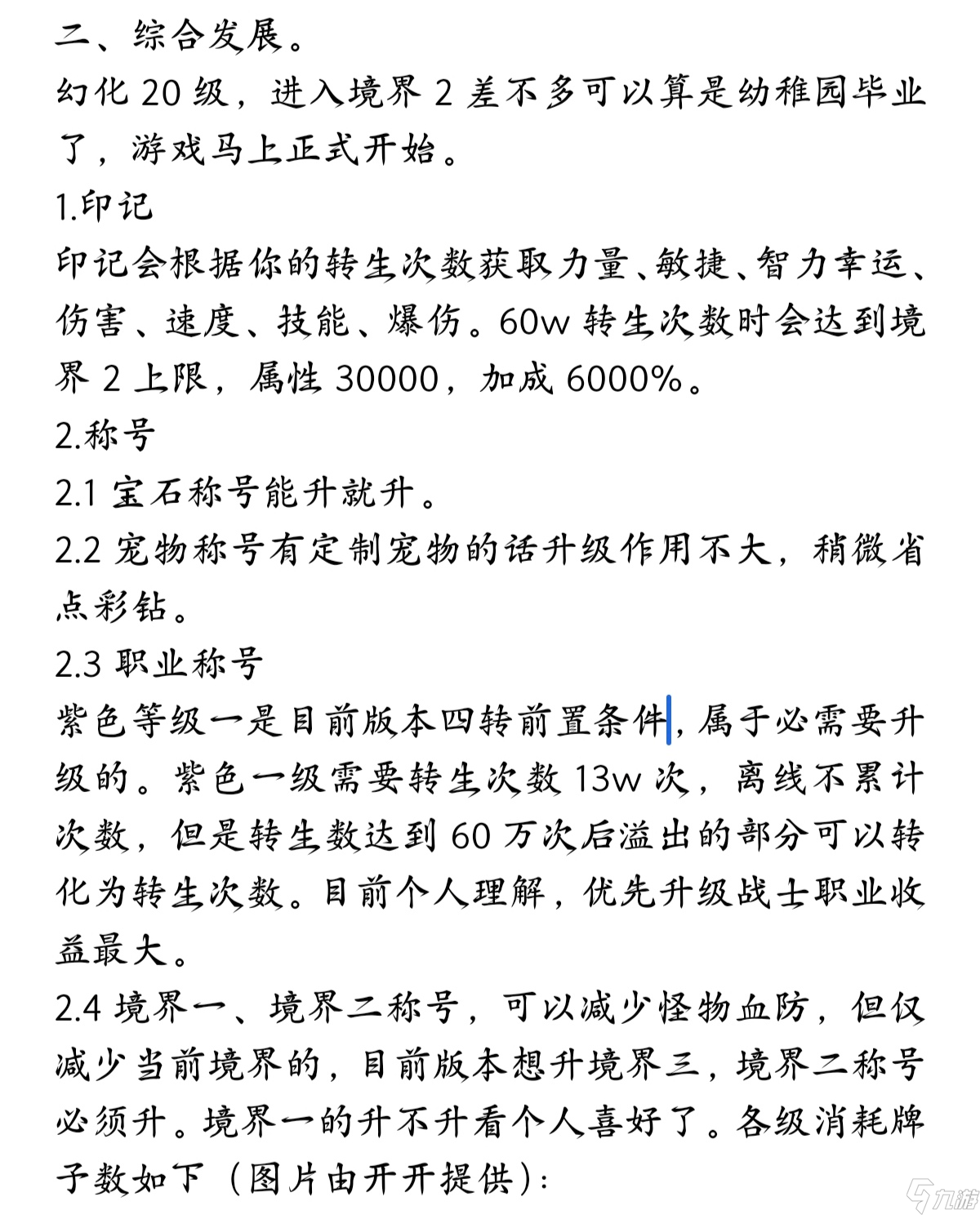 百层深渊2.1.1版本新手攻略，游戏思路分享