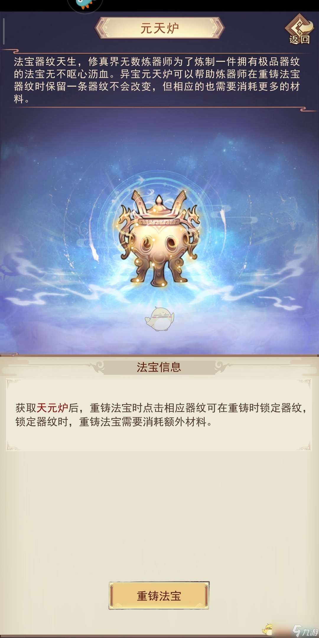 《凡人傳說》元天爐使用測評